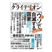 表現者クライテリオン 2020年3月号（啓文社書房） [電子書籍]
