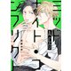 ミッドナイト・コンフリクトACO【電子特典付き】（KADOKAWA） [電子書籍]
