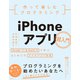 作って楽しむプログラミング iPhoneアプリ超入門 Xcode 11 ＆ Swift 5で学ぶはじめてのスマホアプリ作成（日経BP社） [電子書籍]