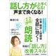 話し方が上手くなる！声まで良くなる！1日1分朗読（東洋経済新報社） [電子書籍]