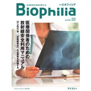 Biophilia 2020年冬号（アドスリー） [電子書籍]