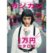 カジカジ 2020年4月号（交通タイムス社） [電子書籍]