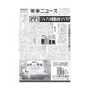 薬事ニュース 2020/03/13（薬事ニュース社） [電子書籍]