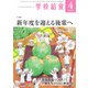 学校給食 2020年4月号（全国学校給食協会） [電子書籍]
