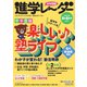 進学レーダー 2020年3＆4月号（みくに出版） [電子書籍]