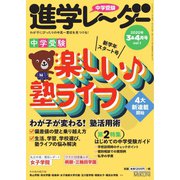 進学レーダー 2020年3＆4月号（みくに出版） [電子書籍]
