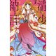 清少納言と申します 分冊版（2）（講談社） [電子書籍]