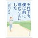 それでも、僕は前に進むことにした（双葉社） [電子書籍]