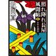 照れ降れ長屋風聞帖 ： 5 あやめ河岸 〈新装版〉（双葉社） [電子書籍]
