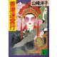 香港迷宮行（講談社） [電子書籍]