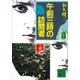 午前三時の訪問者（講談社） [電子書籍]