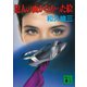 犯人の画かなかった絵（講談社） [電子書籍]