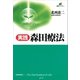実践・森田療法（講談社） [電子書籍]