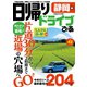 日帰りドライブぴあ静岡版2020-2021（ぴあ） [電子書籍]