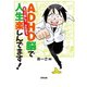 ADHD脳で人生楽しんでます！（合同出版） [電子書籍]