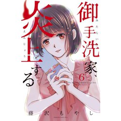 ヨドバシ.com - 御手洗家、炎上する（6）（講談社） [電子書籍] 通販【全品無料配達】