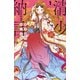 清少納言と申します（1）（講談社） [電子書籍]