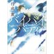 バイバイ・バディ（講談社） [電子書籍]