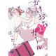 かけおちガール（1）（講談社） [電子書籍]