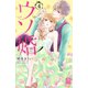 ウソ婚（4）（講談社） [電子書籍]