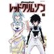 SHAMAN KING レッドクリムゾン（4）（講談社） [電子書籍]