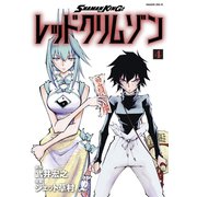 SHAMAN KING レッドクリムゾン（4）（講談社） [電子書籍]