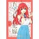 五等分の花嫁 キャラクターブック 五月（講談社） [電子書籍]