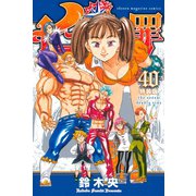 七つの大罪（40） 特装版（講談社） [電子書籍]