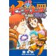 七つの大罪 外伝集 〈罪実〉（講談社） [電子書籍]