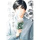 線は、僕を描く（4）（講談社） [電子書籍]