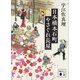 日本橋本石町やさぐれ長屋（講談社） [電子書籍]