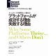 プラットフォームが成功する理由 失敗する理由（ダイヤモンド社） [電子書籍]