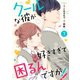 noicomiクールな彼が好きすぎて困るんですが！！（分冊版）7話（スターツ出版） [電子書籍]