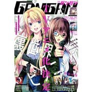 月刊少年ガンガン 2020年4月号（スクウェア･エニックス） [電子書籍]