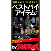 by Hot-Dog PRESS 敏腕スタイリストが厳選するベストバイ・アイテム！！（講談社） [電子書籍]