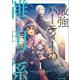 最強パーティーの雑用係 After Heroic Tale1（アース・スターエンターテイメント） [電子書籍]