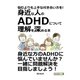 悩むよりも上手な付き合い方を！ ～身近な人のADHDについて理解を深める本～（まんがびと） [電子書籍]