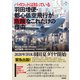 パイロットは知っている 羽田増便・都心低空飛行が危険なこれだけの理由（合同出版） [電子書籍]