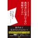 教科書には書いてない相続のイロハ（日経BP社） [電子書籍]