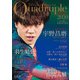 フィギュアスケート男子ファンブック Quadruple Axel 2020 シーズンクライマックス（山と溪谷社） [電子書籍]