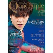 フィギュアスケート男子ファンブック Quadruple Axel 2020 シーズンクライマックス（山と溪谷社） [電子書籍]