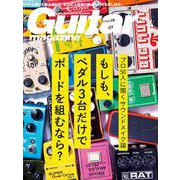 ギター・マガジン 2020年4月号（リットーミュージック） [電子書籍]