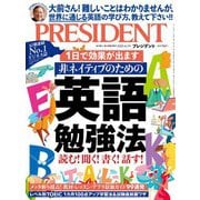 PRESIDENT 2020年4月3日号（プレジデント社） [電子書籍]