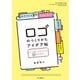 ロゴのつくりかたアイデア帖 いい感じ に仕上げる65の引き出し（インプレス） [電子書籍]