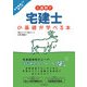 1週間で宅建士の基礎が学べる本 音声講義付き超入門（インプレス） [電子書籍]