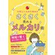 忙しい人のための さくさく売れるメルカリ術（インプレス） [電子書籍]