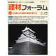 建材フォーラム 2020年3月号（工文社） [電子書籍]