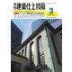 建築仕上技術 2020年3月号（工文社） [電子書籍]