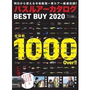 別冊つり人シリーズ バスルアーカタログ BEST BUY 2020（つり人社） [電子書籍]