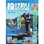 別冊つり人シリーズ 投げ釣りパラダイス2020春夏号（つり人社） [電子書籍]